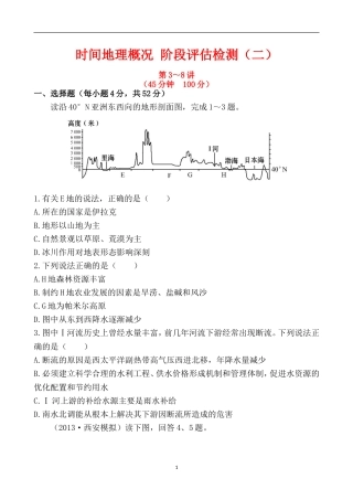 2014届高考地理（人教版）一轮复习单元卷世界地理概况