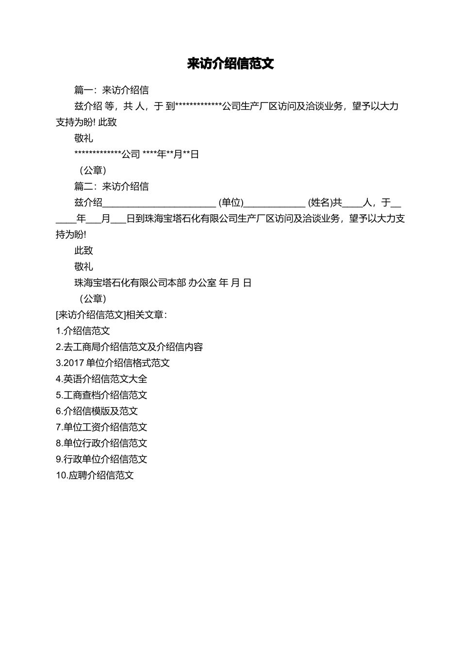 来访介绍信范文_第1页