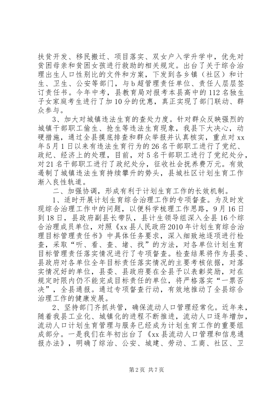 县人口计划生育工作年终总结计划_第2页