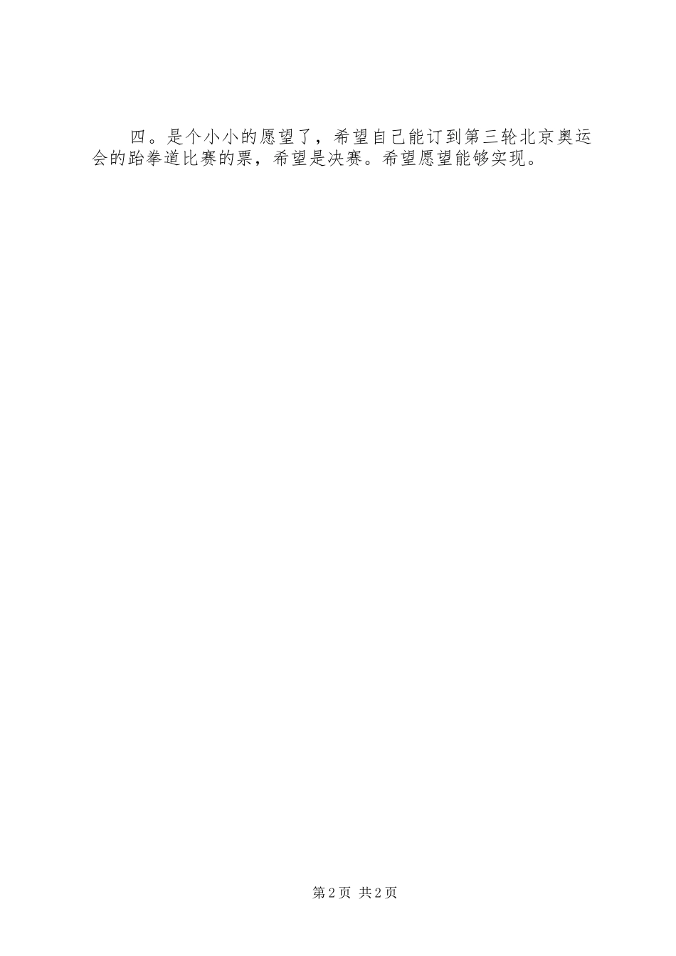 XX年上半年的学习生活计划及展望_第2页