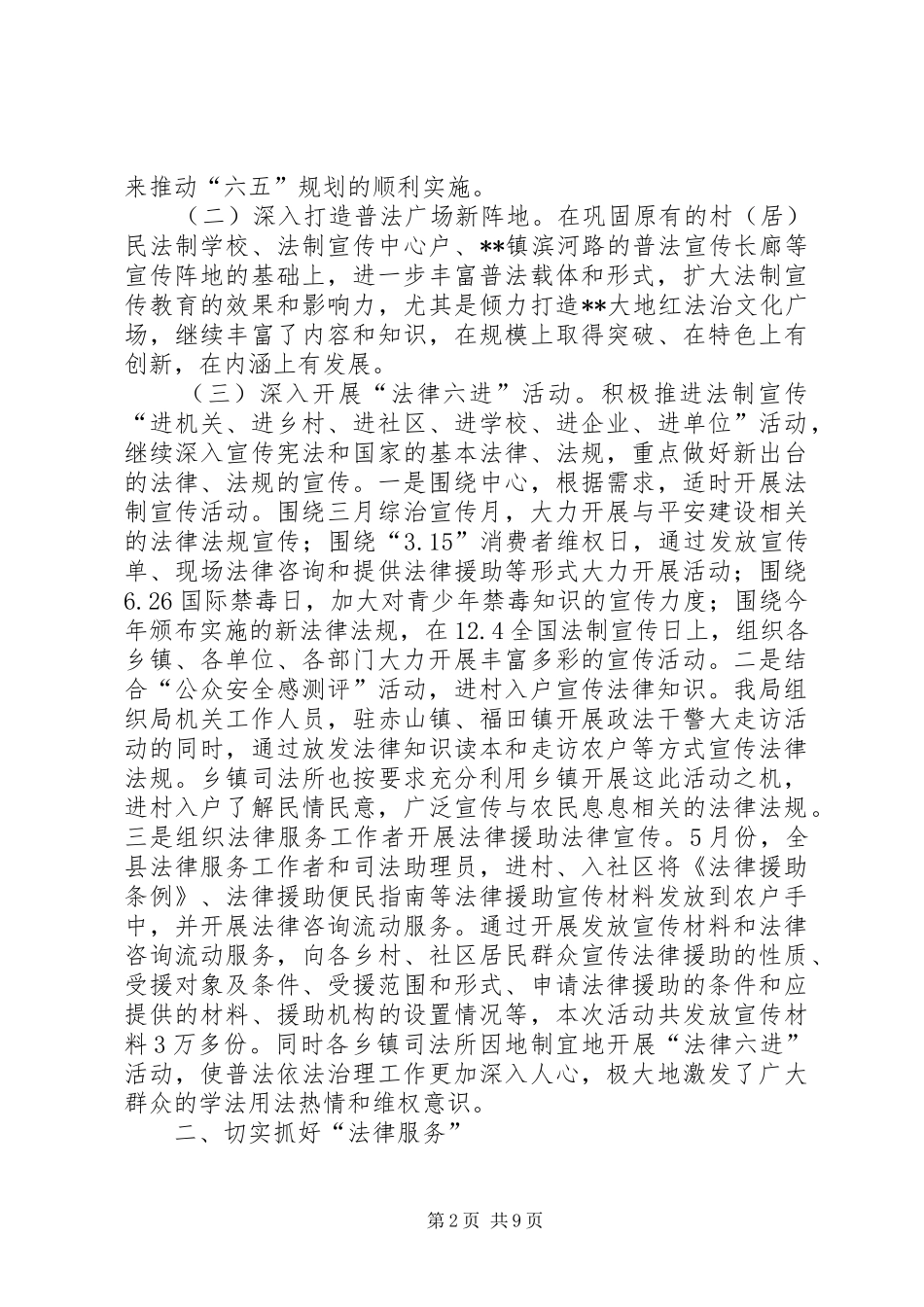 县司法局XX年工作总结和工作计划_第2页