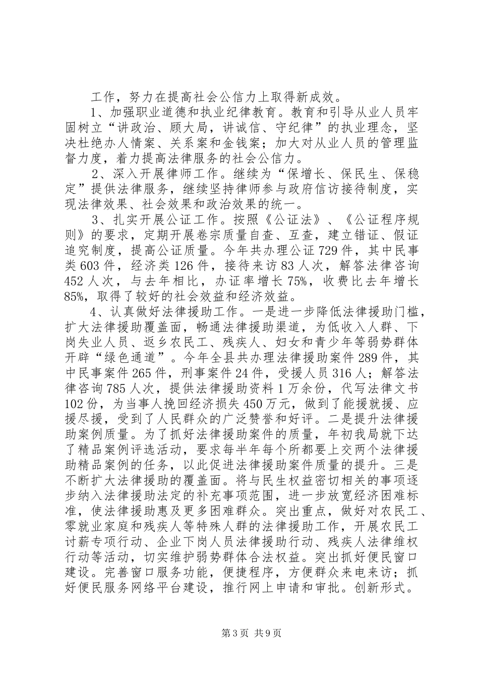 县司法局XX年工作总结和工作计划_第3页
