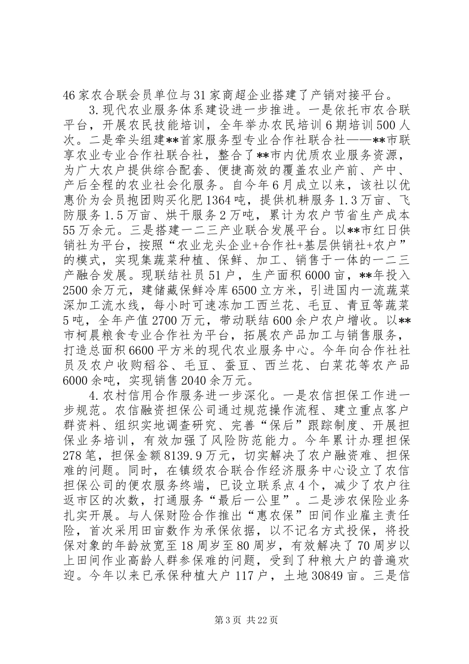 XX年供销社工作总结及计划五篇_第3页