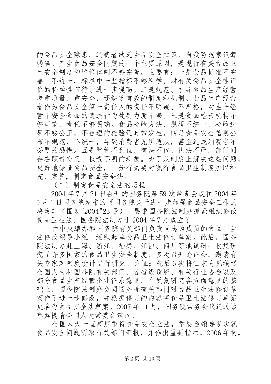 新食品安全法培训讲稿_第2页