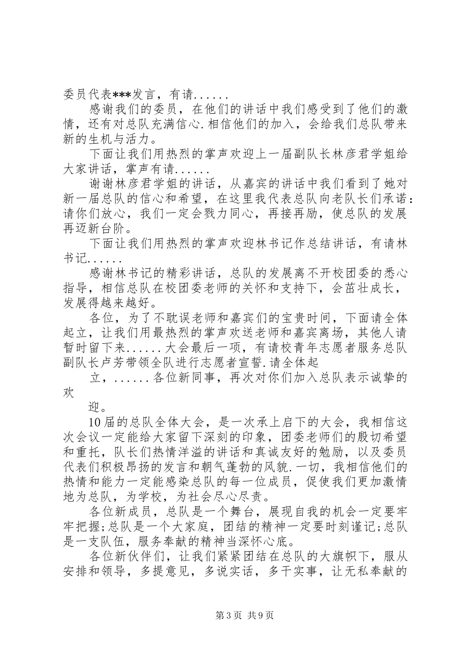 第七届见面大会主持稿_第3页