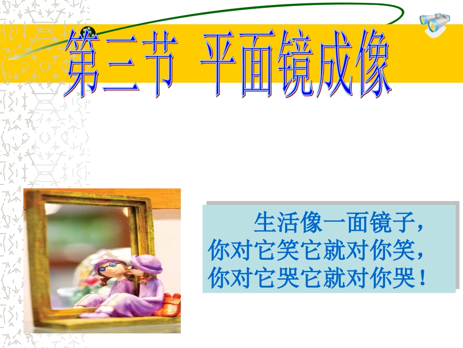 三、平面镜成像_第2页