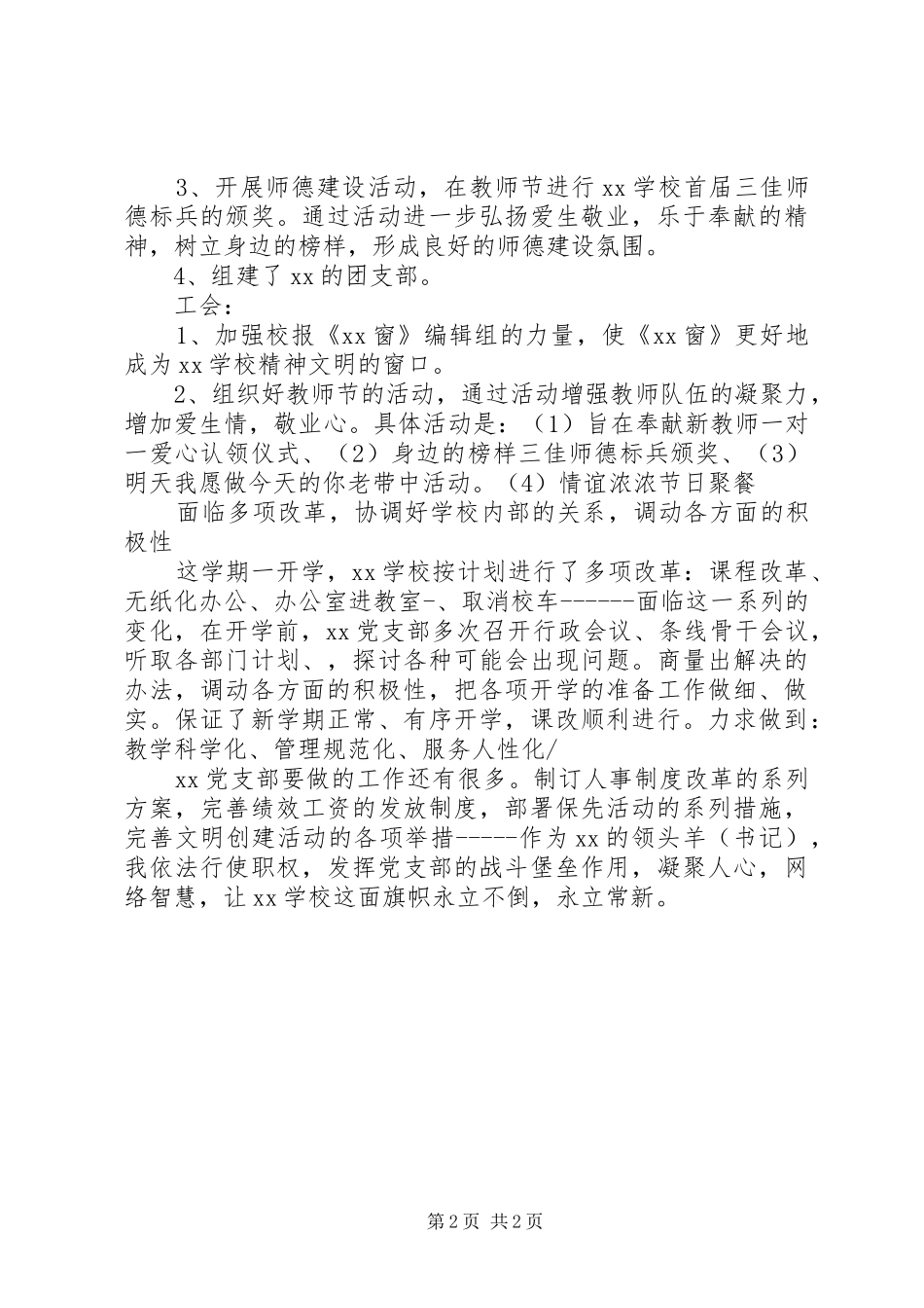 学校党支部书记就职演说稿_第2页