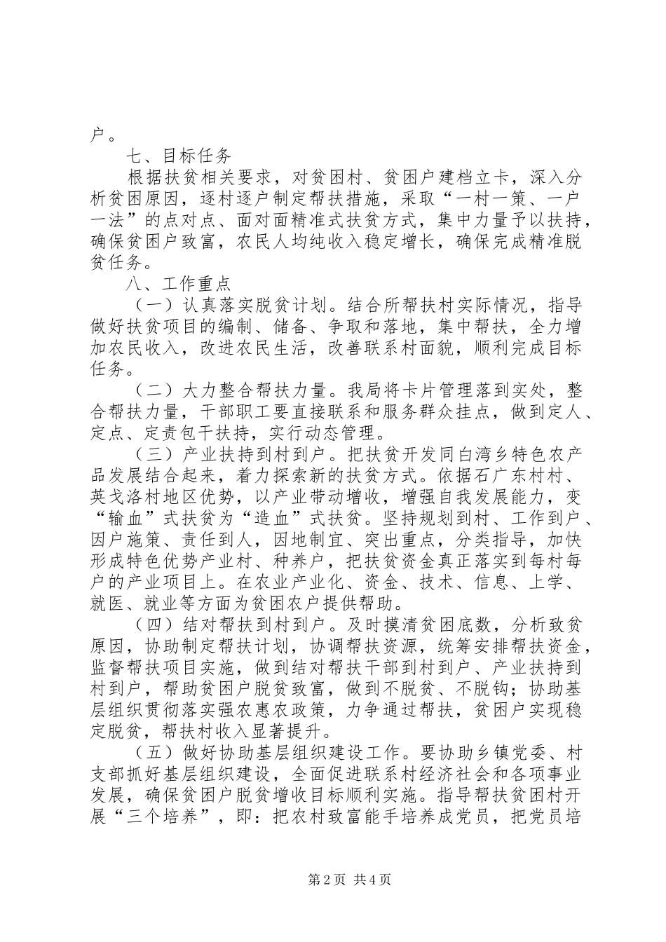 XX年审计帮扶工作计划_第2页