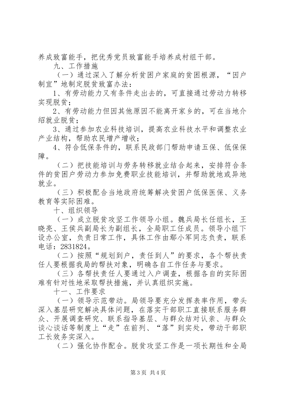 XX年审计帮扶工作计划_第3页