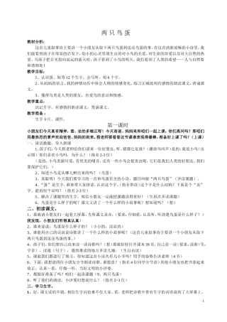两只鸟蛋教学设计 (2)