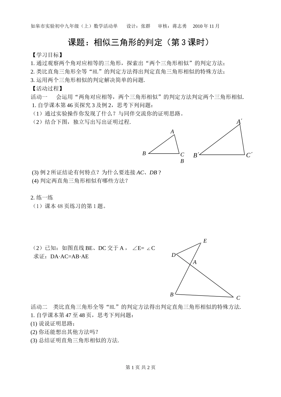 相似三角形的判定（第2课时）活动单_第1页