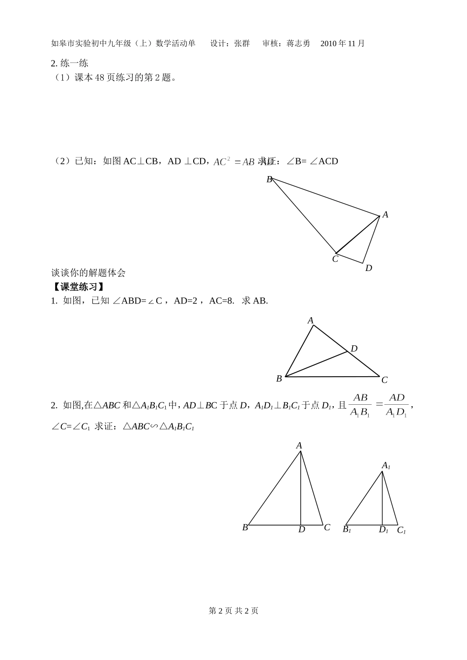 相似三角形的判定（第2课时）活动单_第2页
