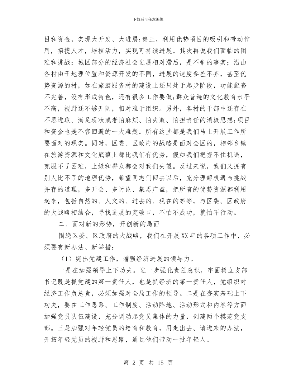 党工委书记在街道经济工作会议讲话与党工委全体干部大会上的讲话汇编_第2页
