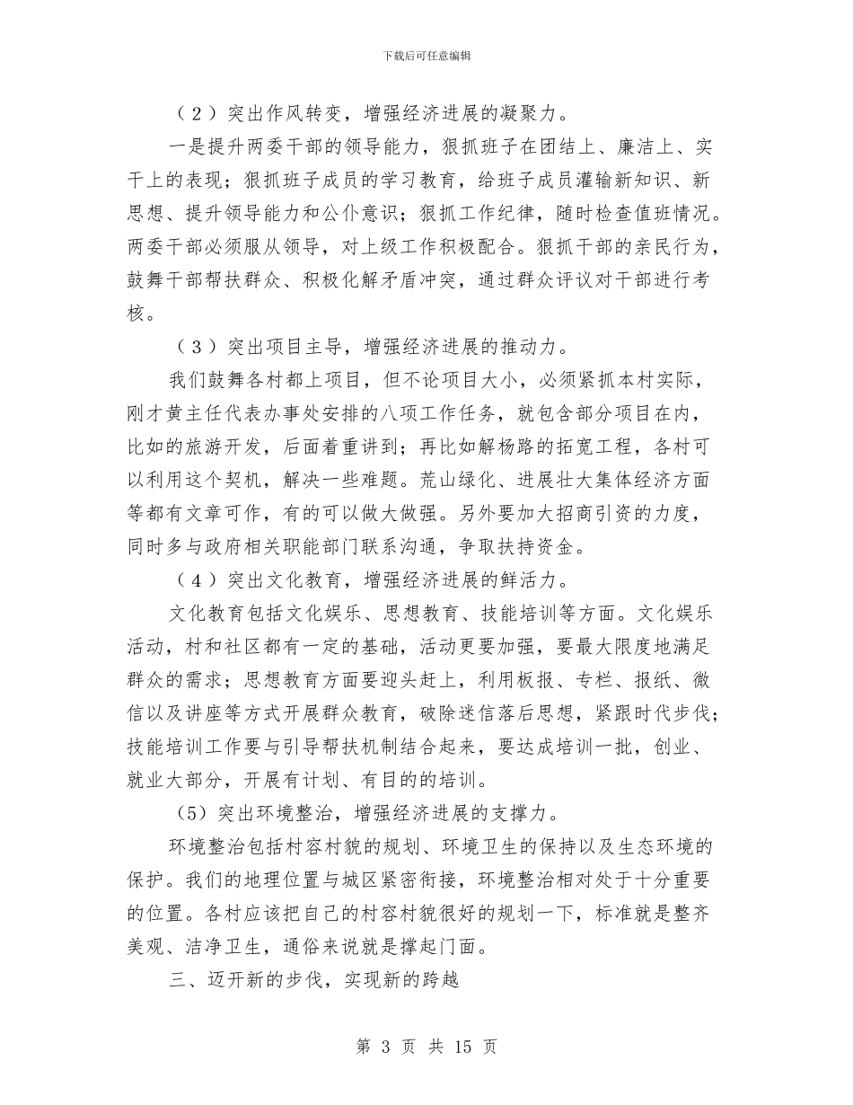党工委书记在街道经济工作会议讲话与党工委全体干部大会上的讲话汇编_第3页