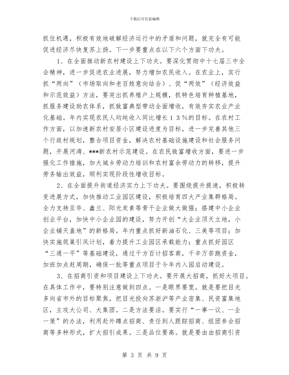 党工委书记在街道干部会上的讲话与党工委成员会发言稿汇编_第3页