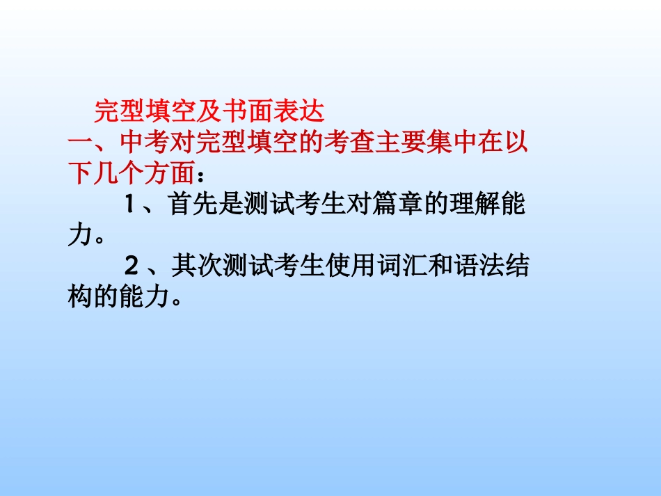 中考英语完型填空及书面表达_第2页