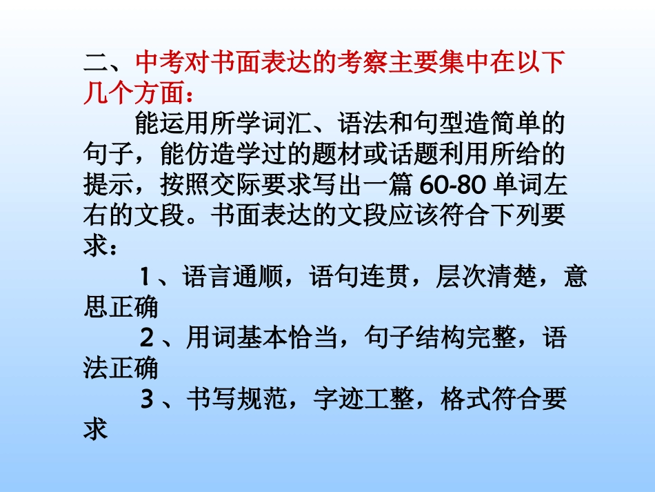 中考英语完型填空及书面表达_第3页