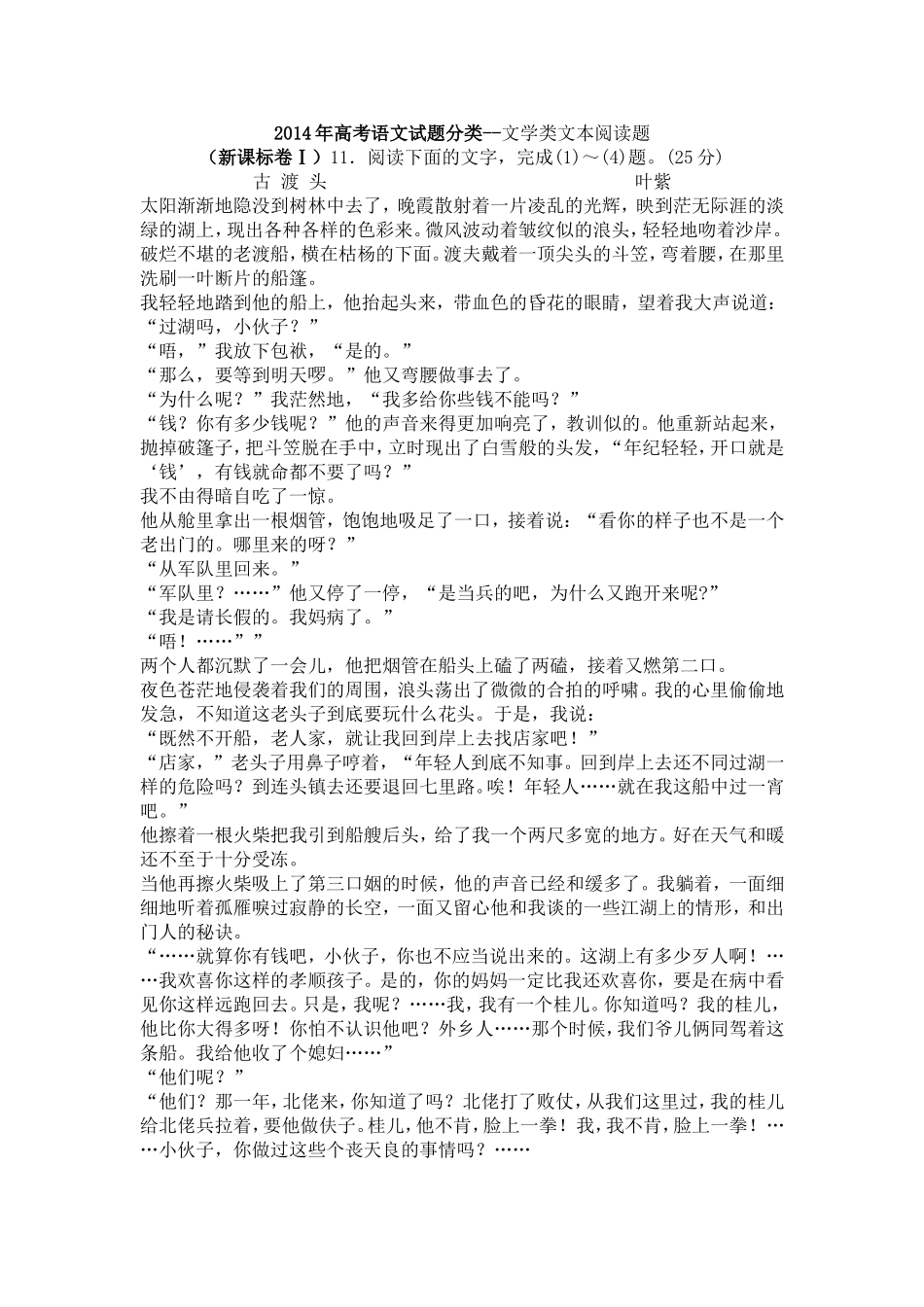 2014年高考语文试题分类文学类文本阅读题_第1页