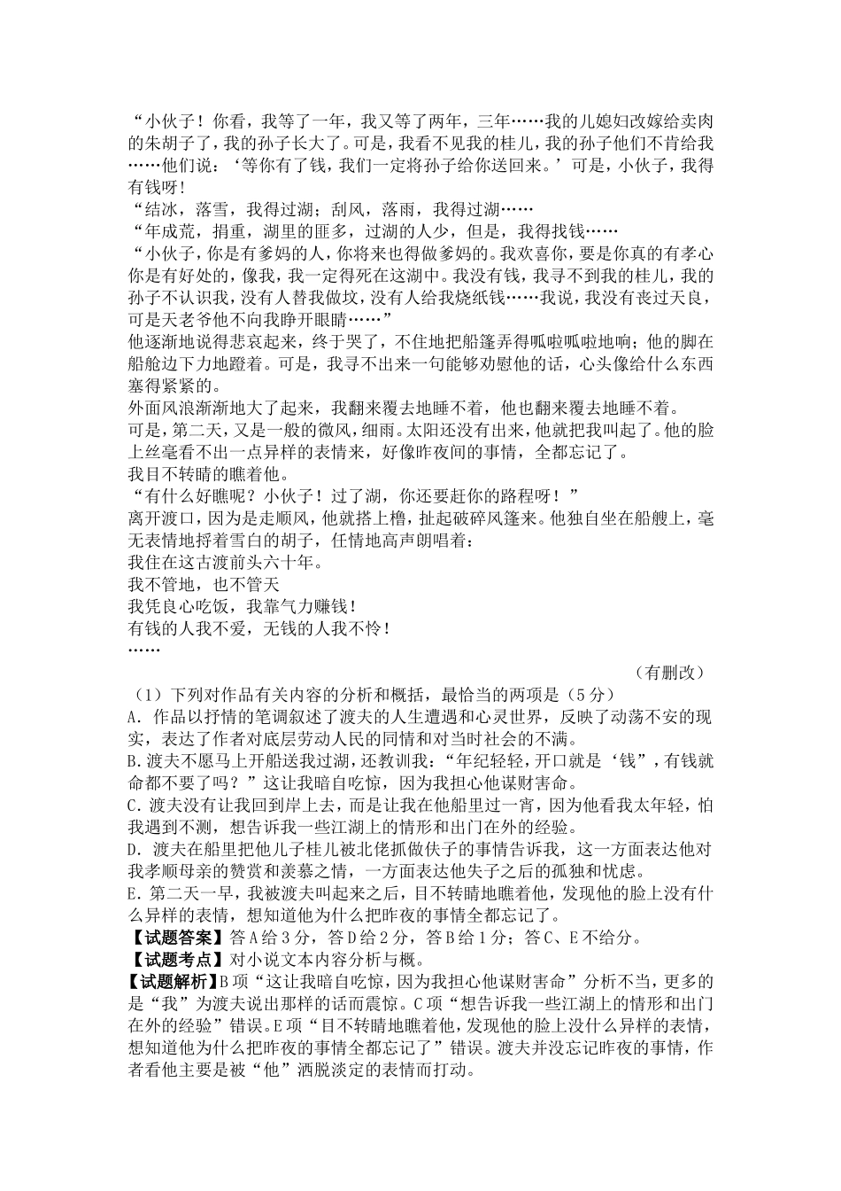 2014年高考语文试题分类文学类文本阅读题_第2页