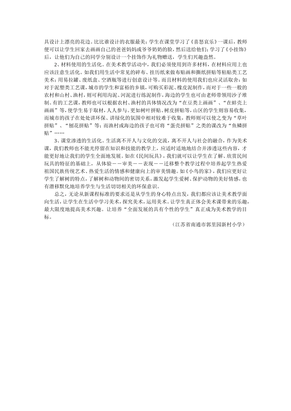 《小学美术教学方法》_第2页