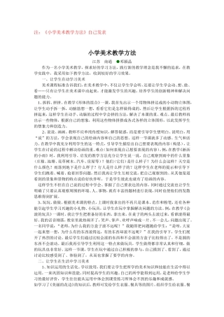 《小学美术教学方法》