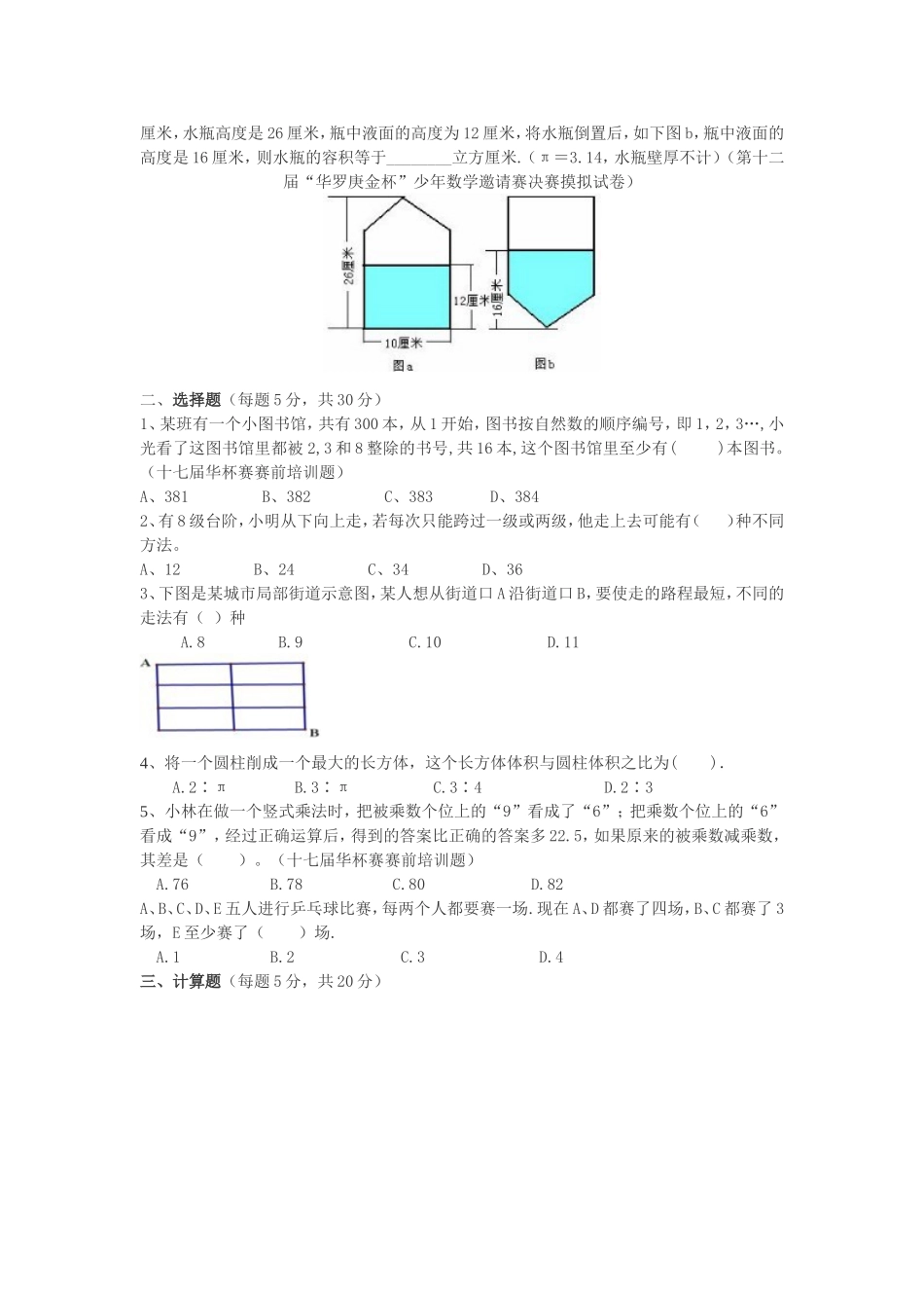 小学升学分班数学模拟测试题2_第2页