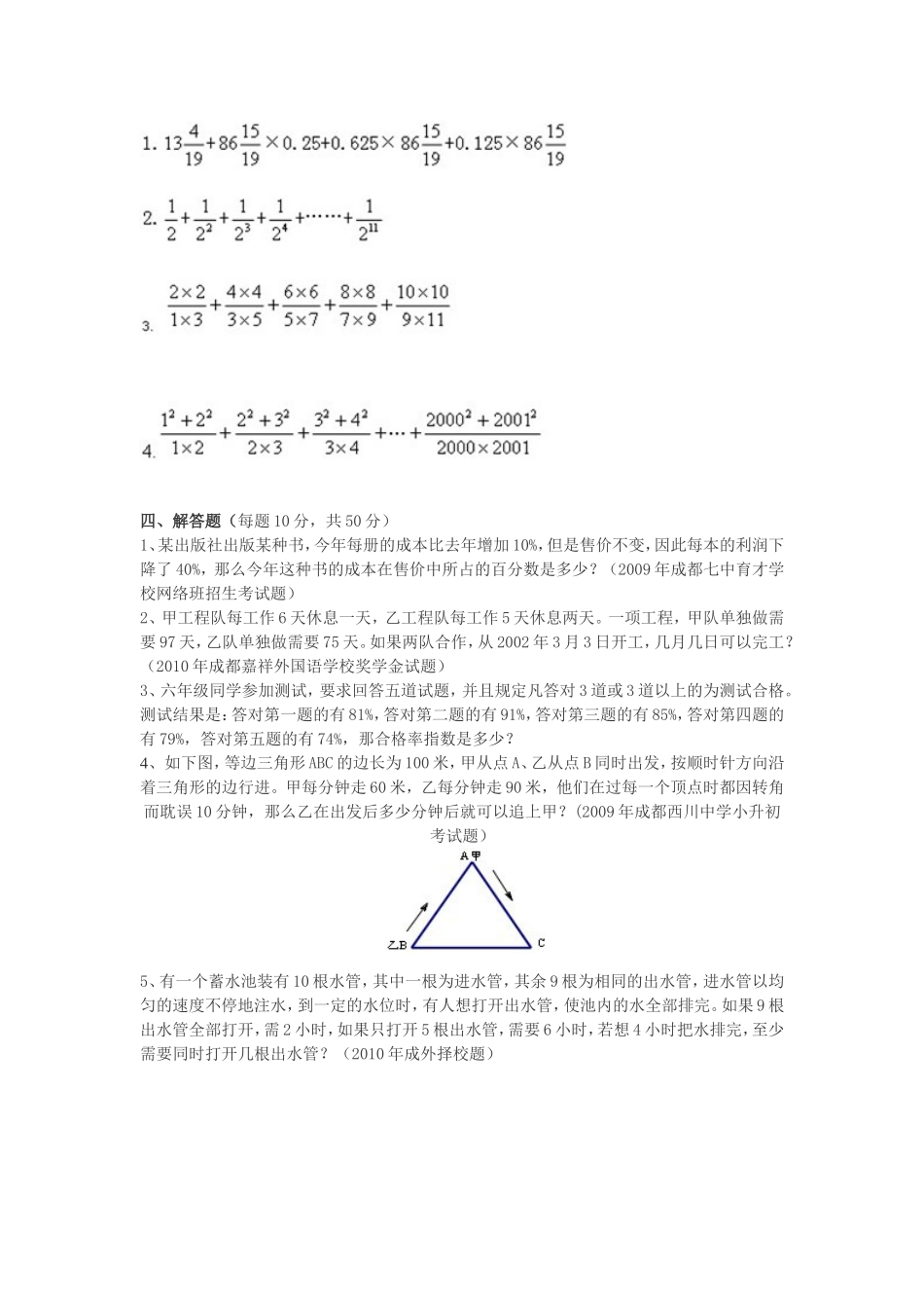 小学升学分班数学模拟测试题2_第3页