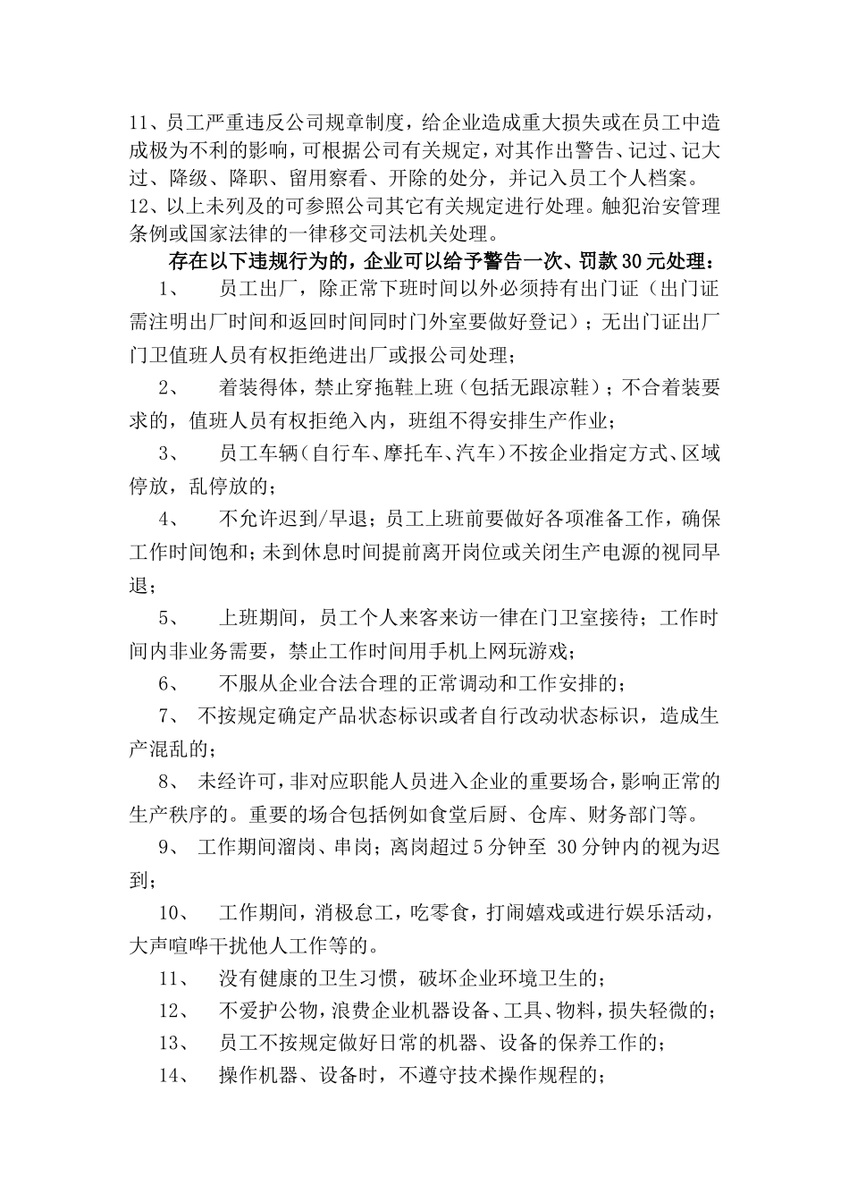 公司员工劳动纪律管理制度_第2页