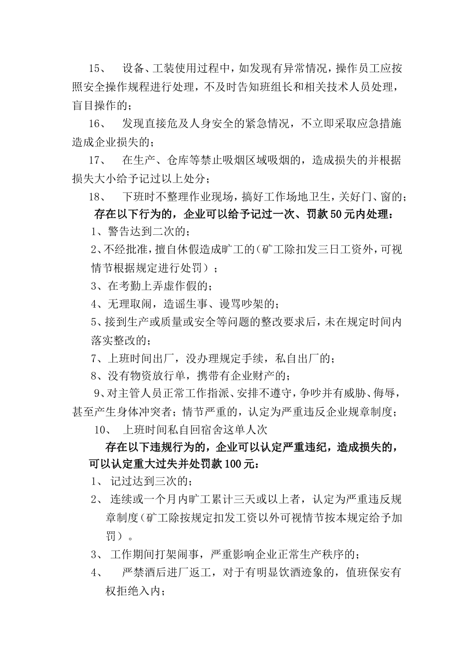 公司员工劳动纪律管理制度_第3页