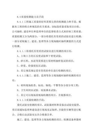 工程质量检测能力及手段