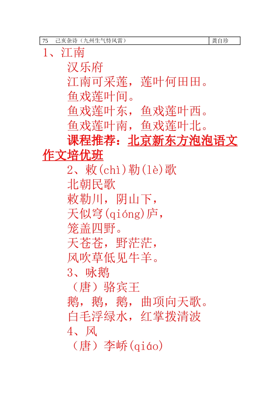 小学生必背75首古诗目录_第3页