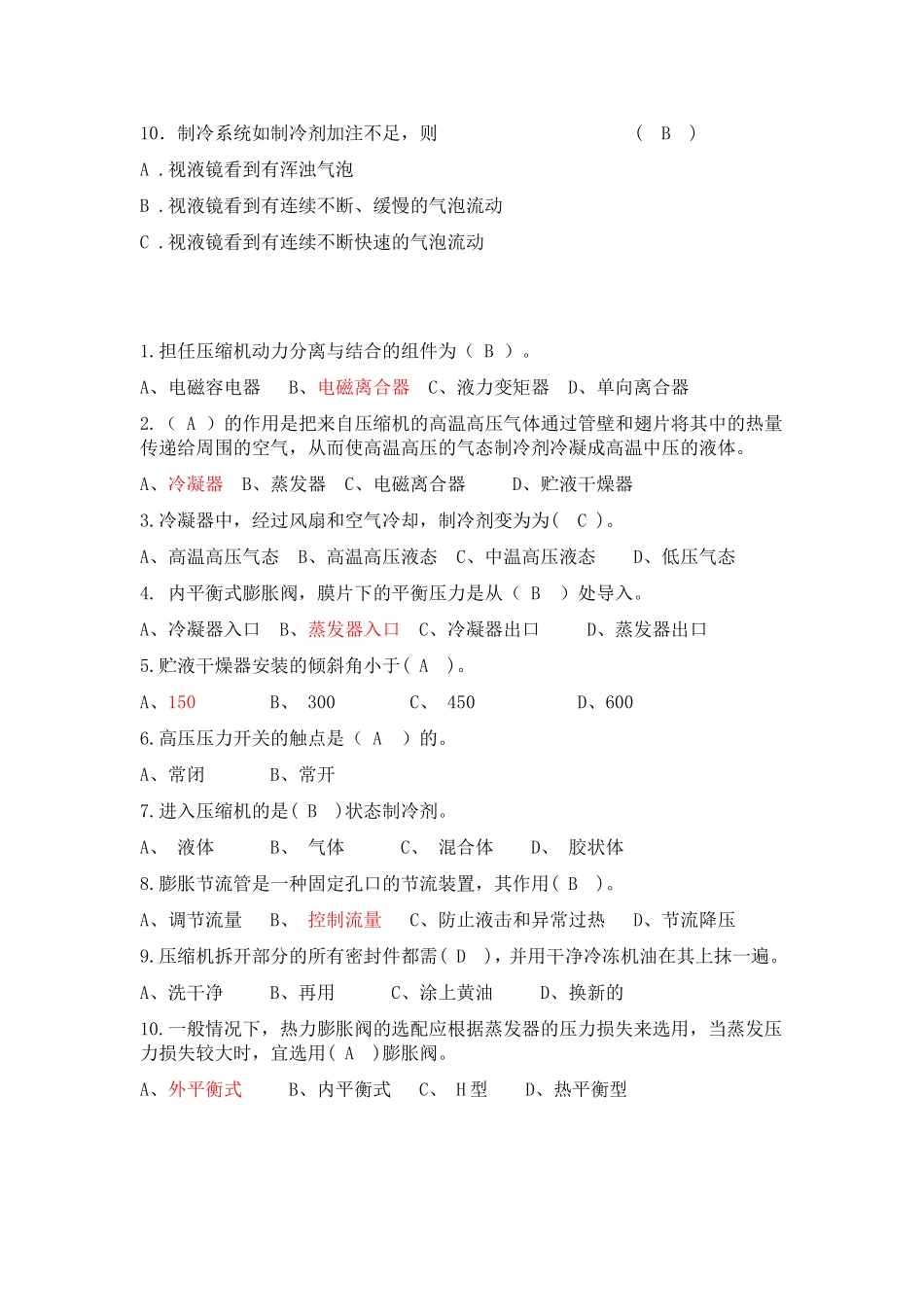 汽车空调试题及答案_第2页