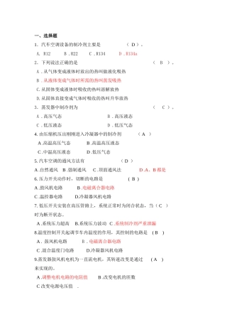 汽车空调试题及答案