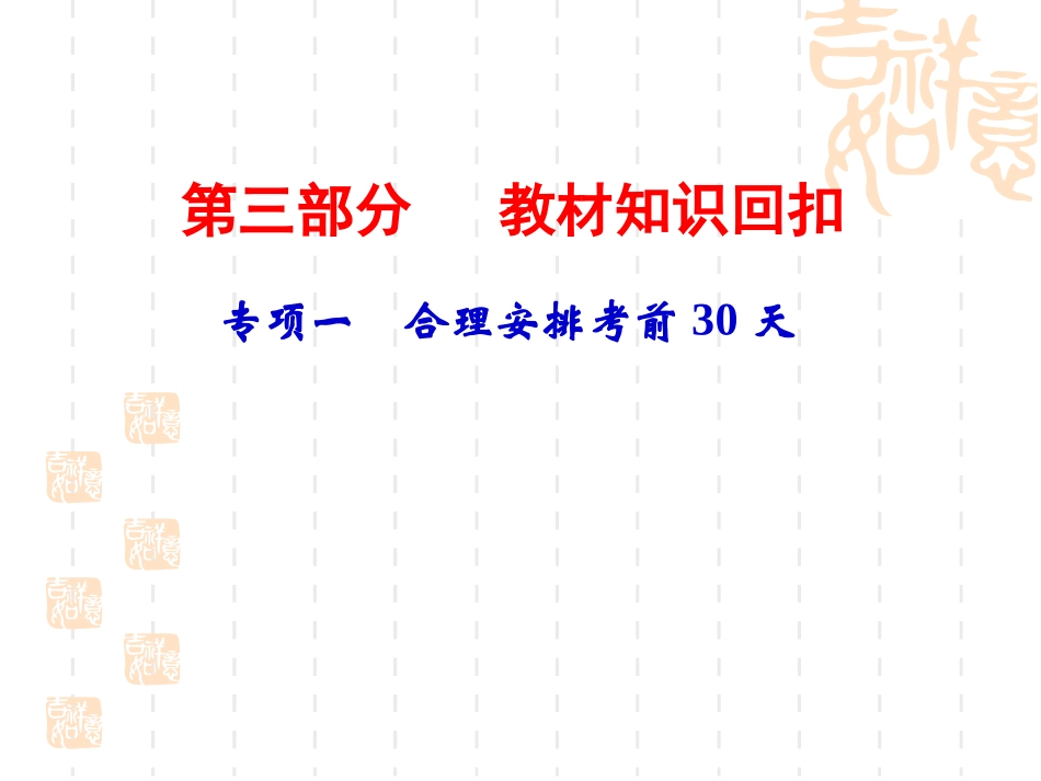 考前一个月复习策略_第1页