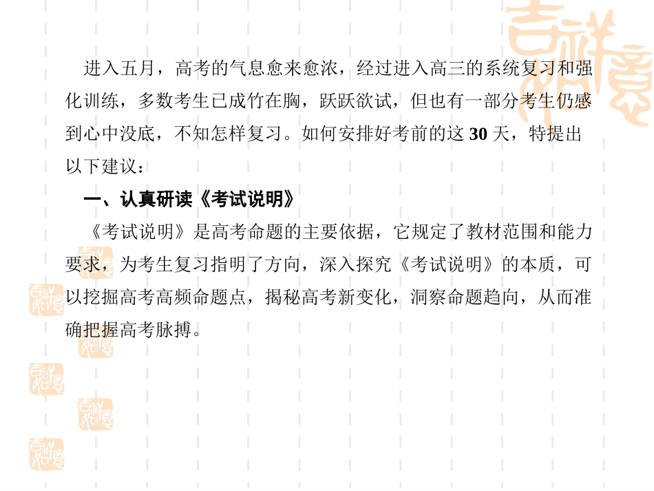 考前一个月复习策略_第2页