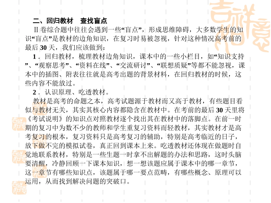 考前一个月复习策略_第3页