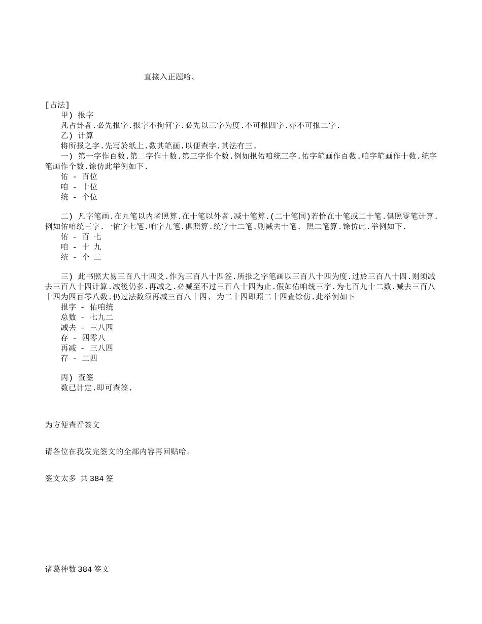 诸葛神数384签 解签_第1页