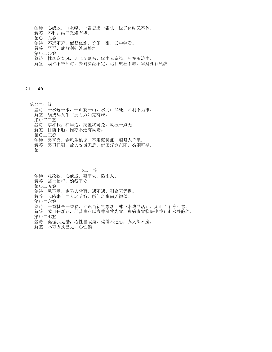 诸葛神数384签 解签_第3页
