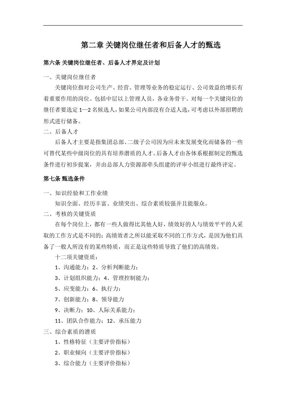 中小企业人才梯队建设方案_第3页