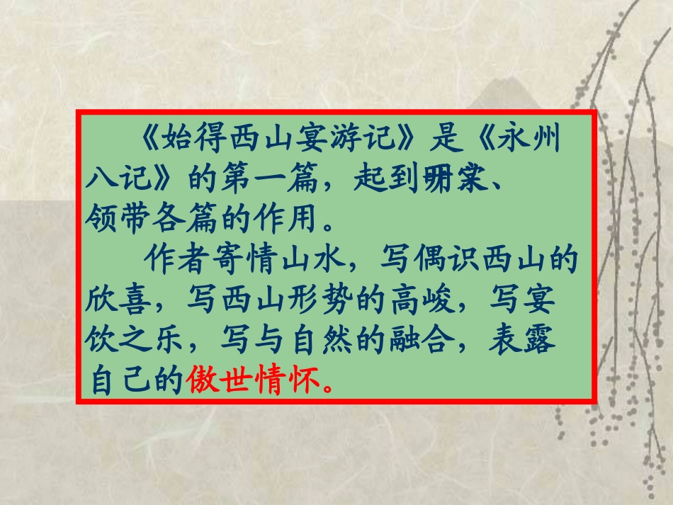 始得西山宴游记经典课件_第3页