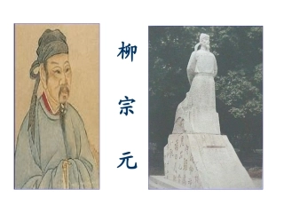 始得西山宴游记经典课件