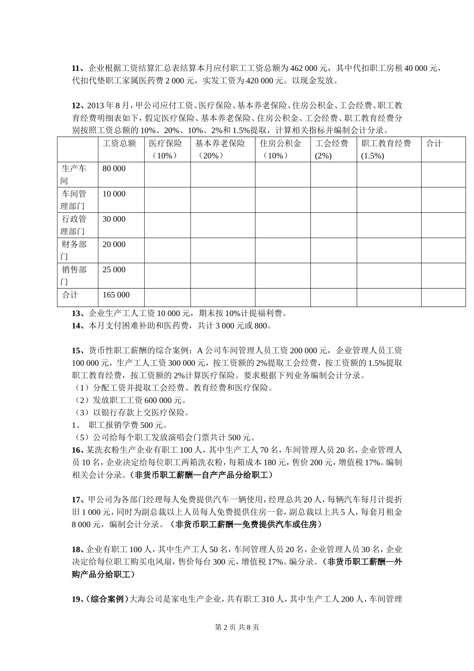 流动负债习题及答案_第2页