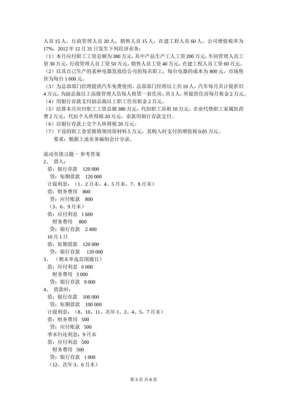 流动负债习题及答案_第3页