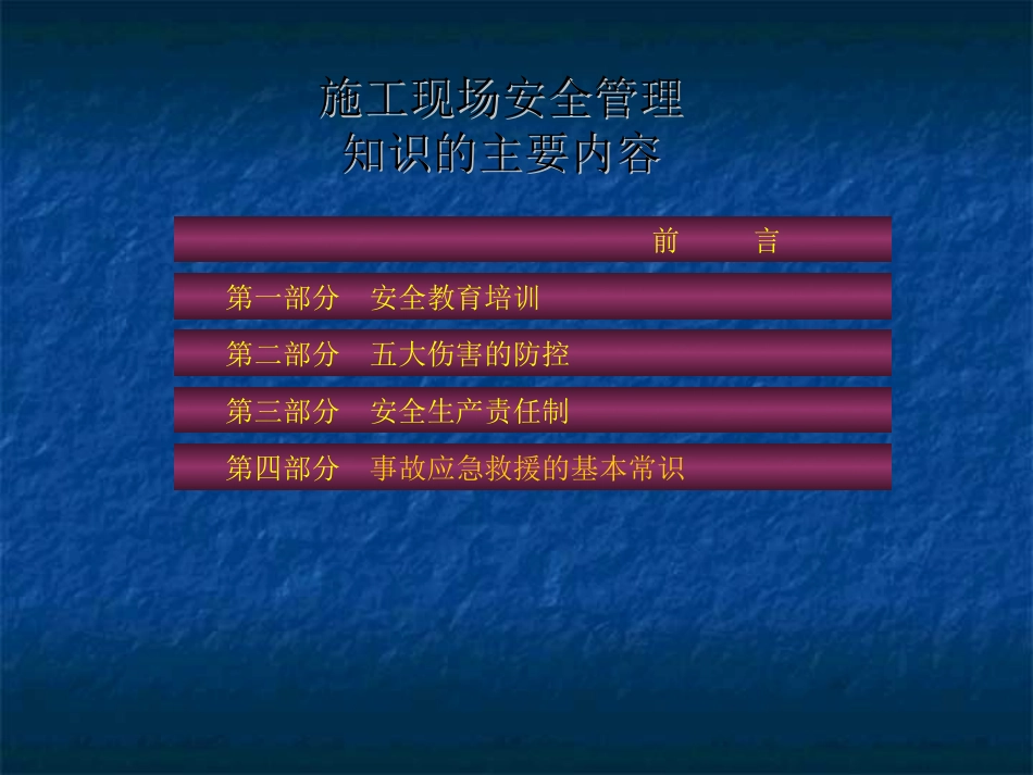 施工现场安全管理知识讲座_第2页