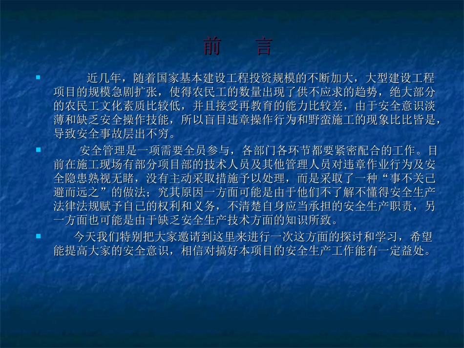 施工现场安全管理知识讲座_第3页