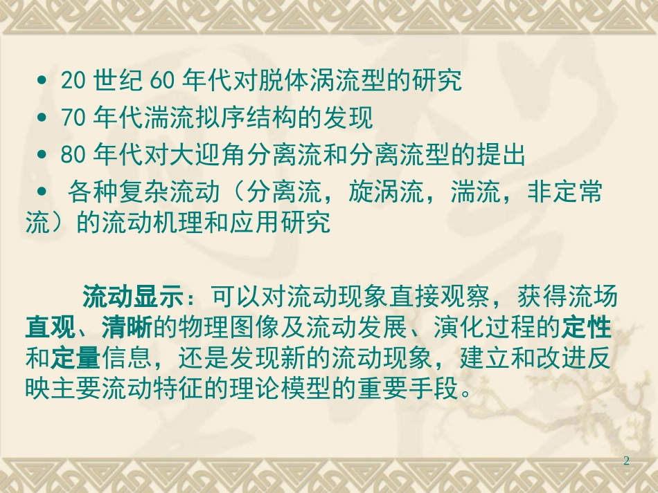 流体力学实验_第五章_第2页