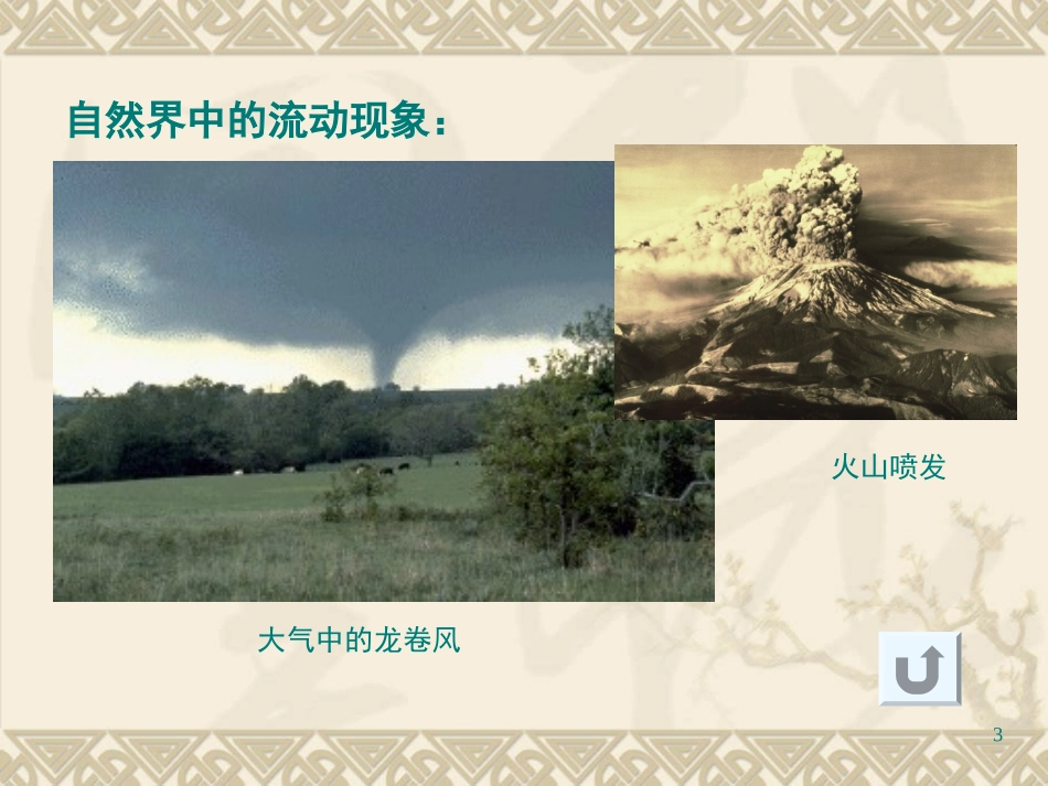 流体力学实验_第五章_第3页