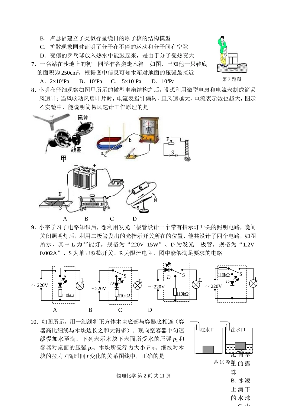 2015年第一次学情调研考试试卷九年级物理化学定稿_第2页