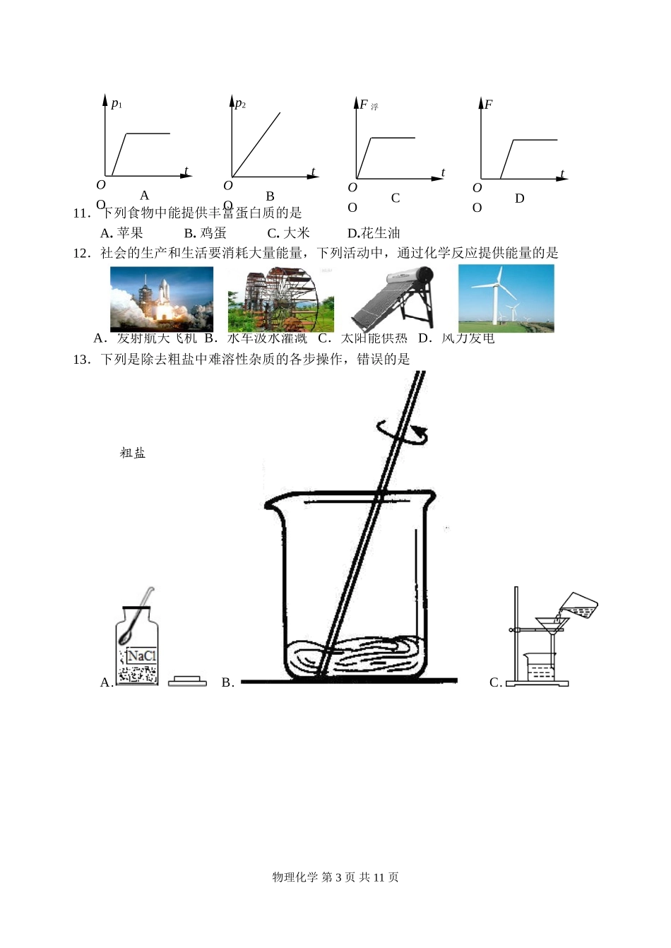 2015年第一次学情调研考试试卷九年级物理化学定稿_第3页