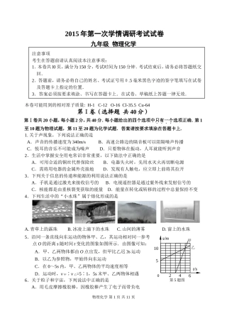2015年第一次学情调研考试试卷九年级物理化学定稿